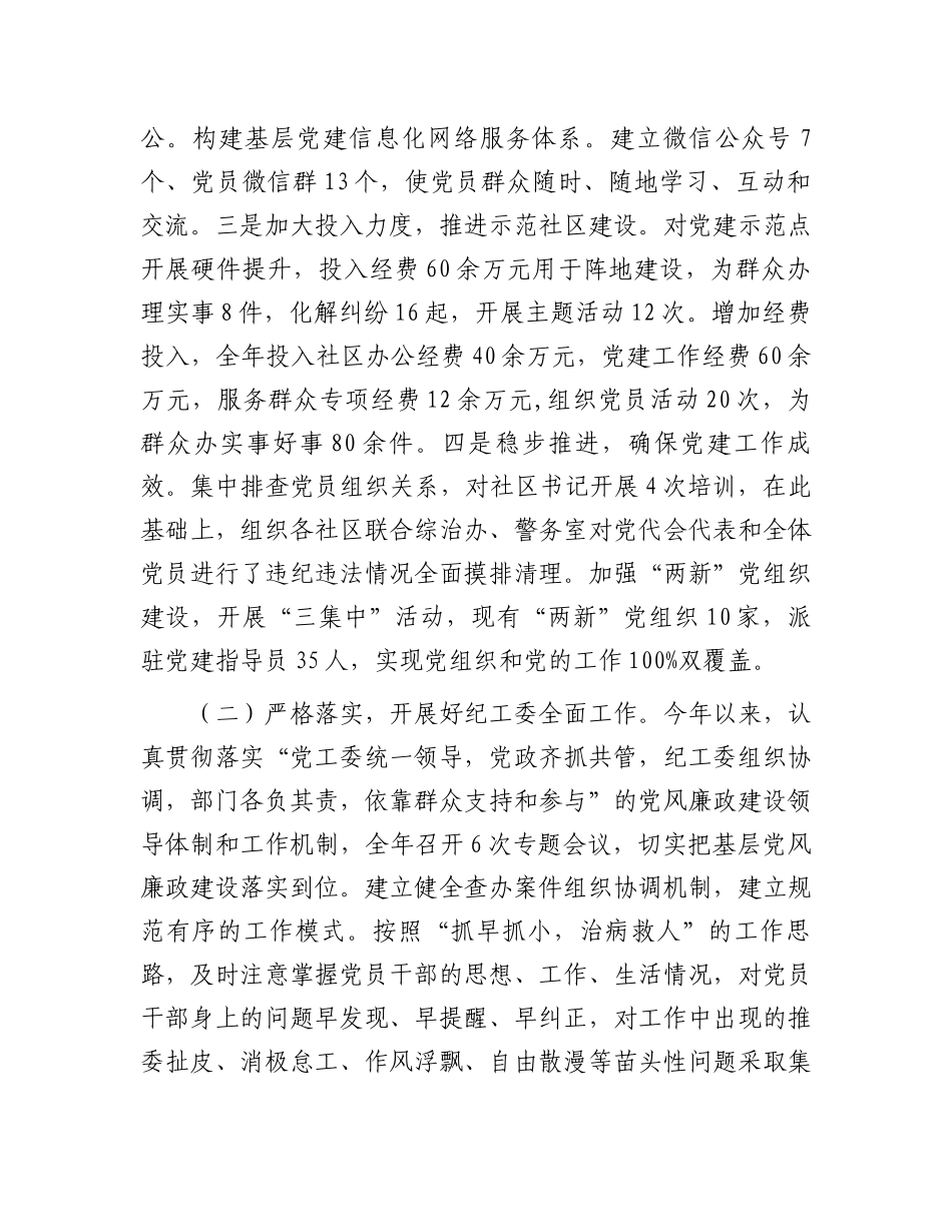 2023年副书记述责述廉报告.docx_第2页