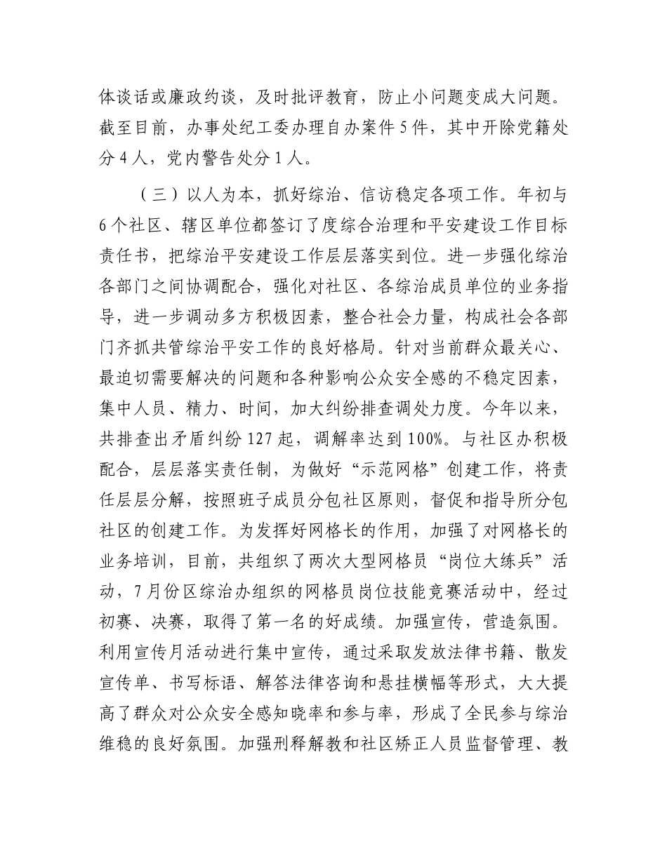 2023年副书记述责述廉报告.docx_第3页