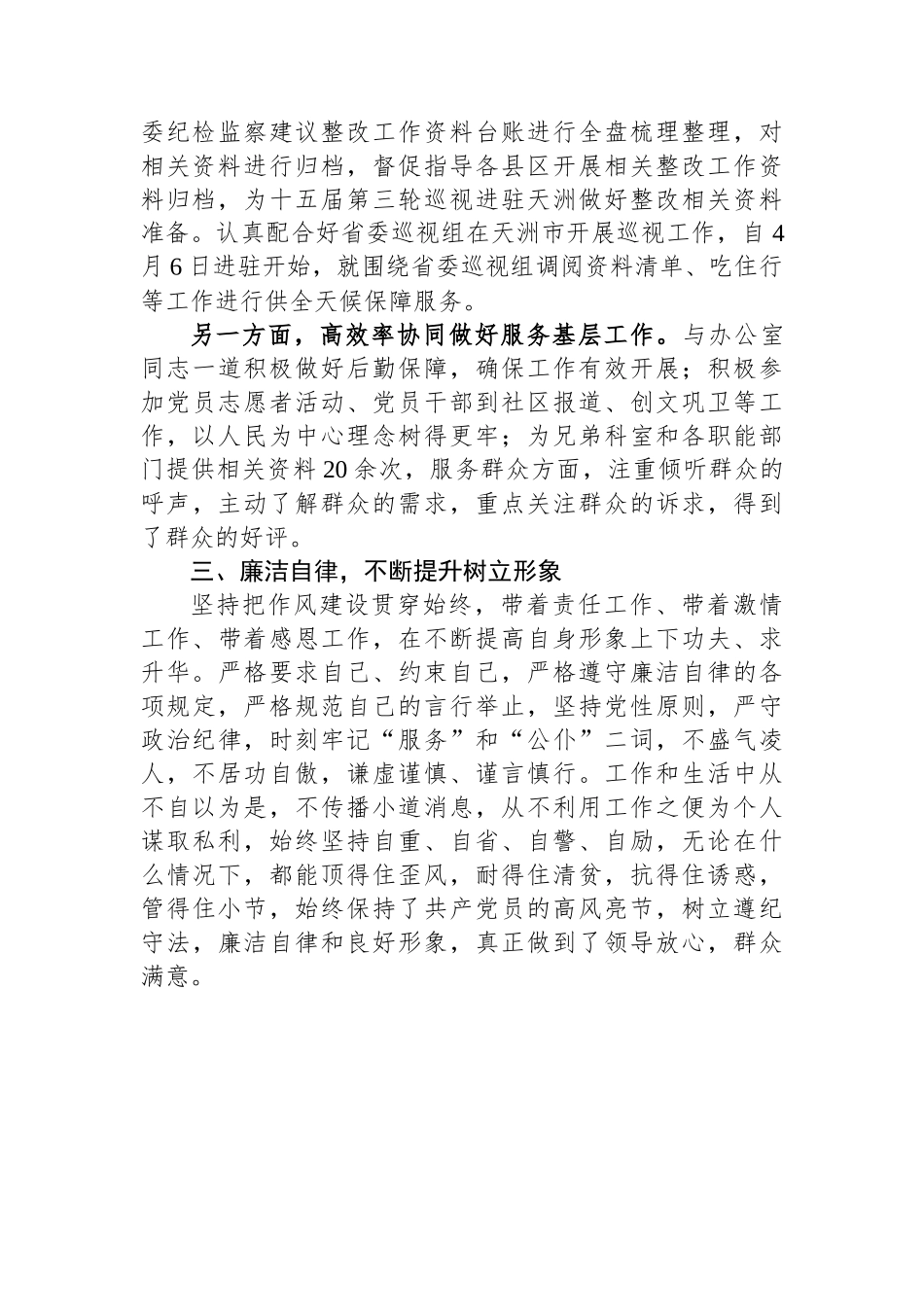 2023年个人述职报告.docx_第2页