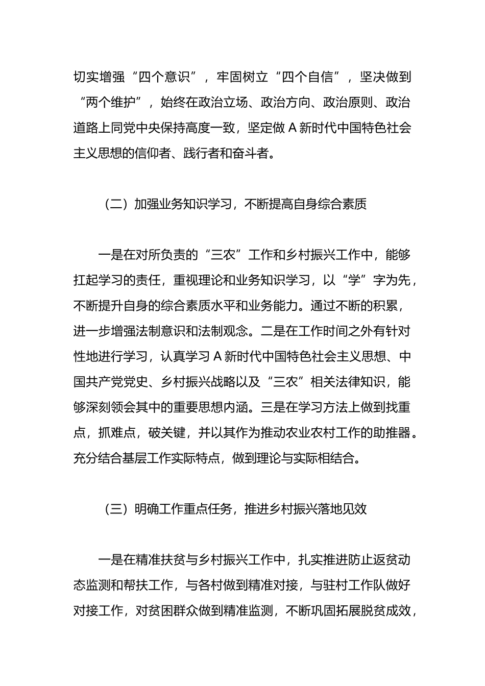 2023年个人述职述廉报告（乡村振兴、“三农”工作、驻村帮扶工作）.docx_第2页
