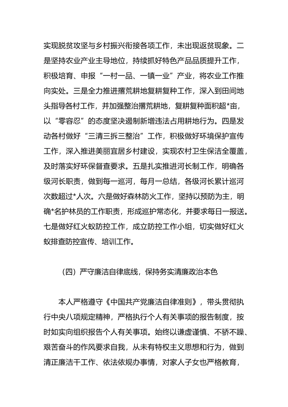 2023年个人述职述廉报告（乡村振兴、“三农”工作、驻村帮扶工作）.docx_第3页