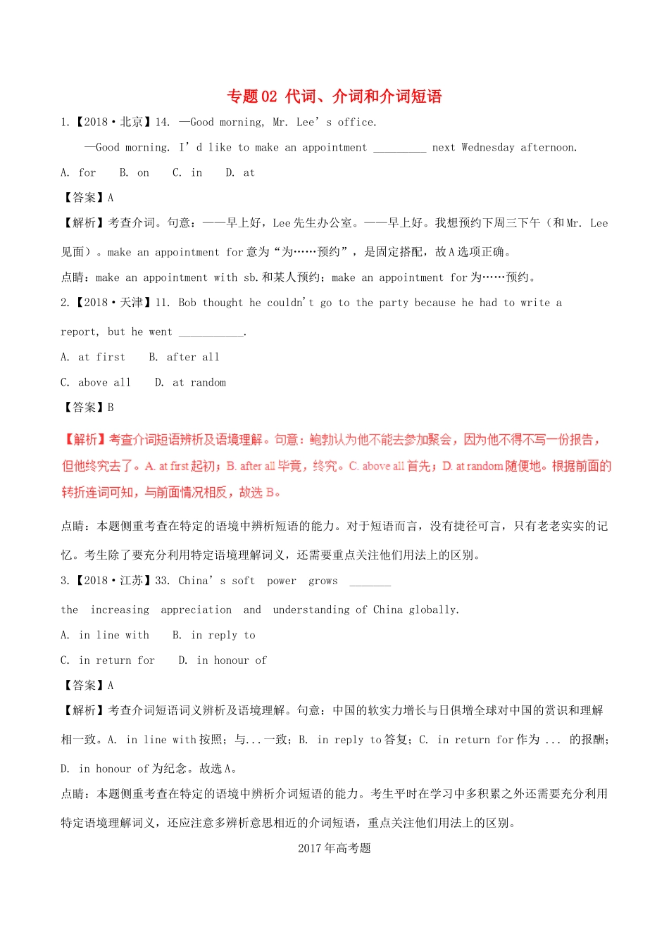 高考英语试题分项版解析 专题02 代词、介词和介词短语（含解析）.doc_第1页
