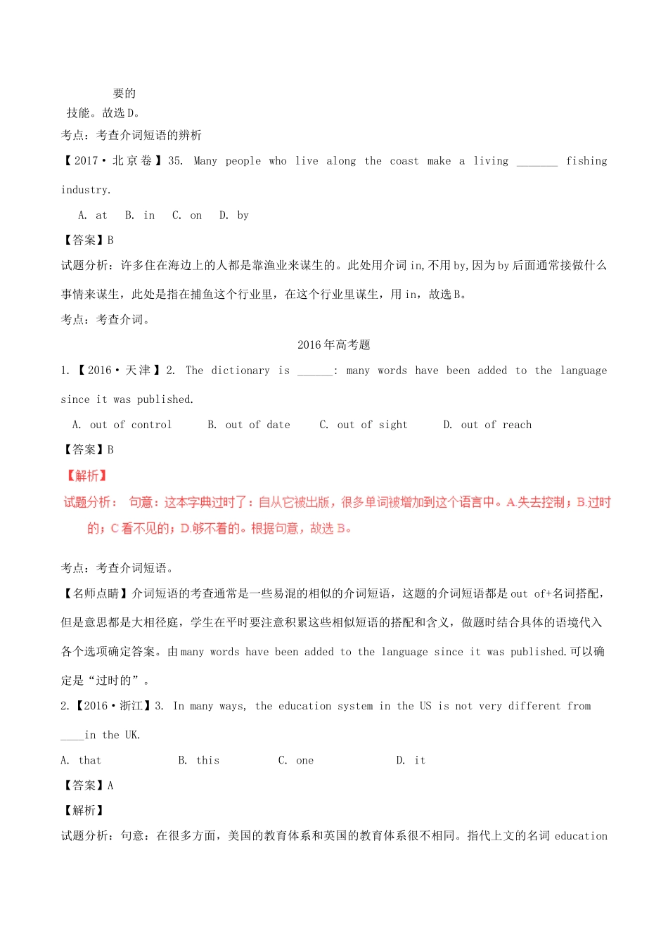 高考英语试题分项版解析 专题02 代词、介词和介词短语（含解析）.doc_第3页