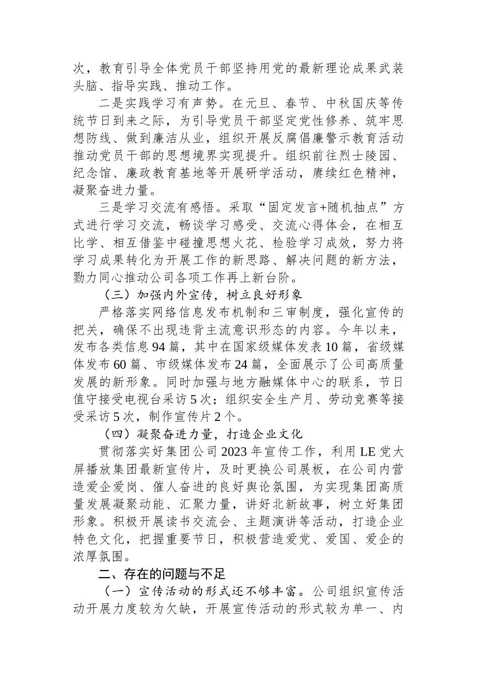 2023年公司宣传思想文化及意识形态工作总结.docx_第2页
