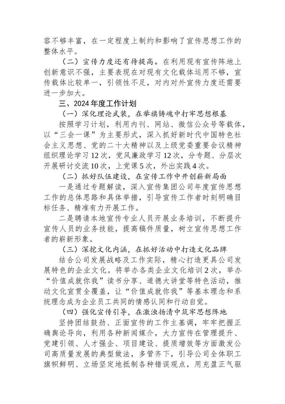 2023年公司宣传思想文化及意识形态工作总结.docx_第3页