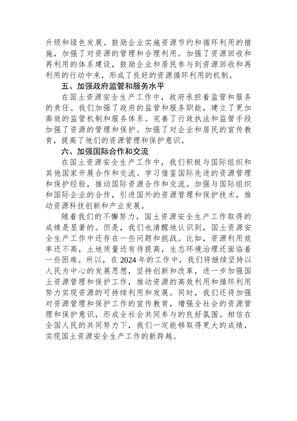 2023年国土资源安全生产工作总结.docx_第2页