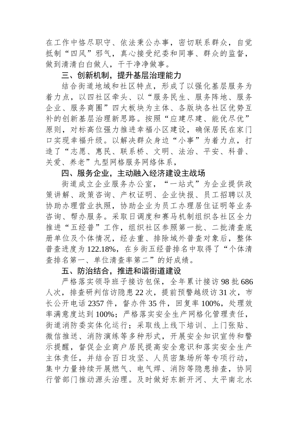 2023年街道办事处主任述职报告.docx_第2页