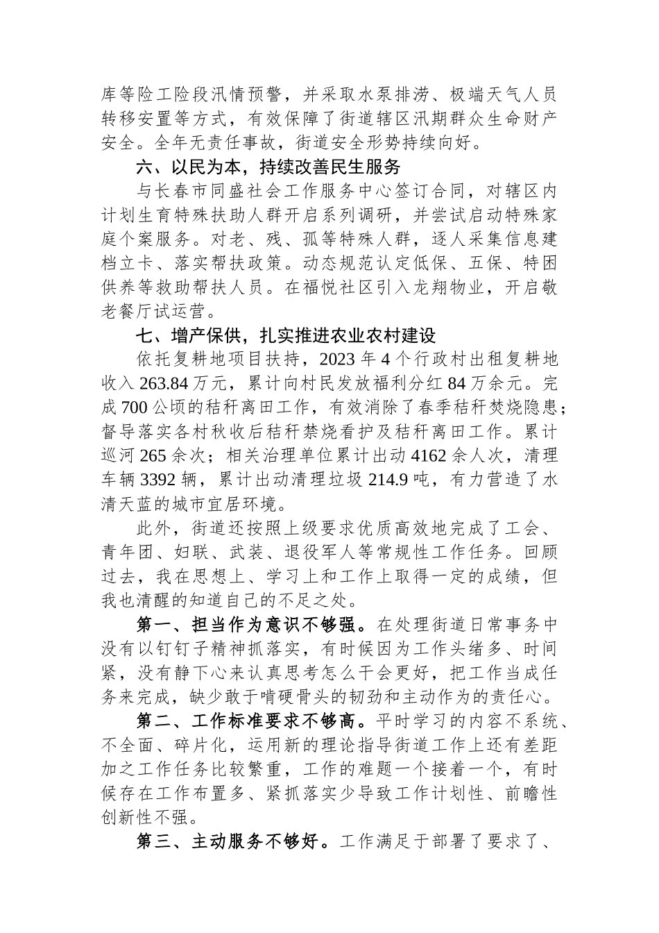 2023年街道办事处主任述职报告.docx_第3页