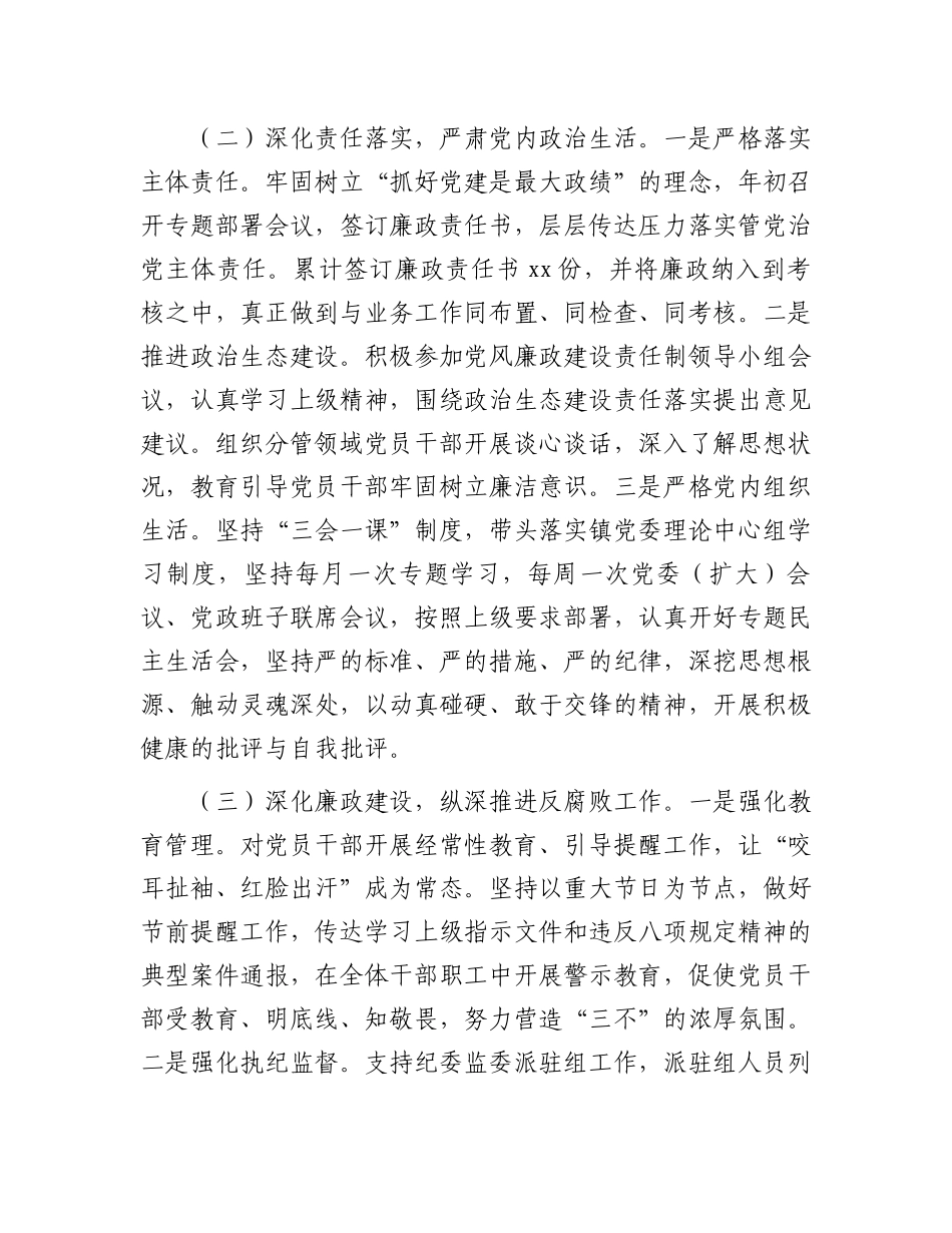 2023年履行全面从严治党主体责任情况报告.docx_第2页