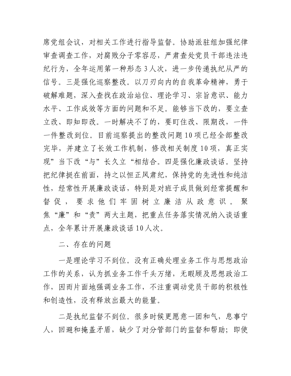 2023年履行全面从严治党主体责任情况报告.docx_第3页