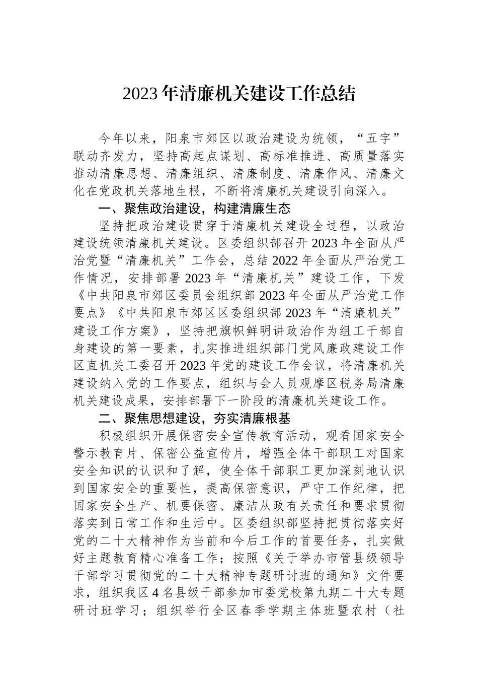 2023年清廉机关建设工作总结.docx_第1页