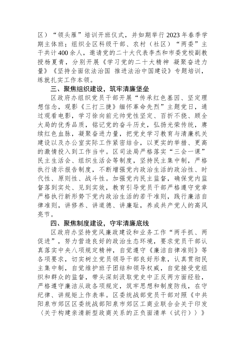 2023年清廉机关建设工作总结.docx_第2页