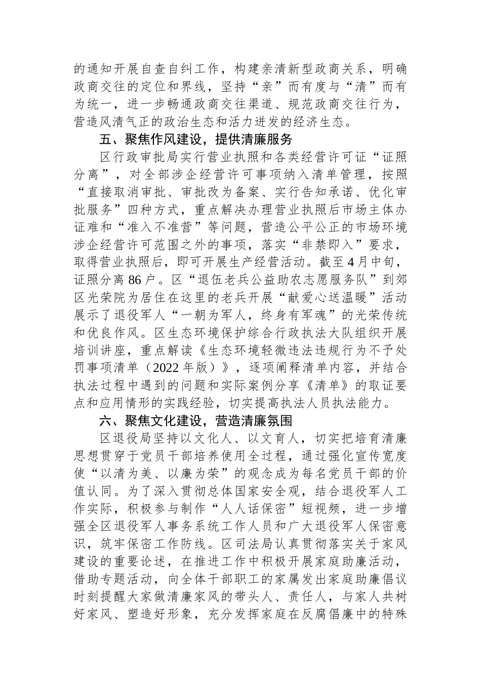 2023年清廉机关建设工作总结.docx_第3页
