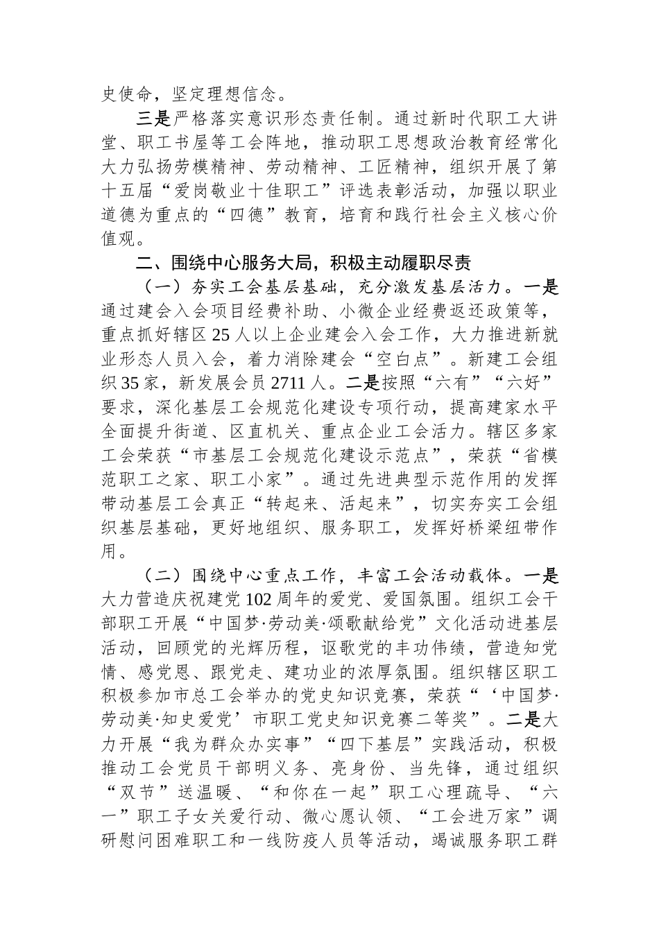 2023年区总工会领导班子述职述廉述学报告.docx_第2页