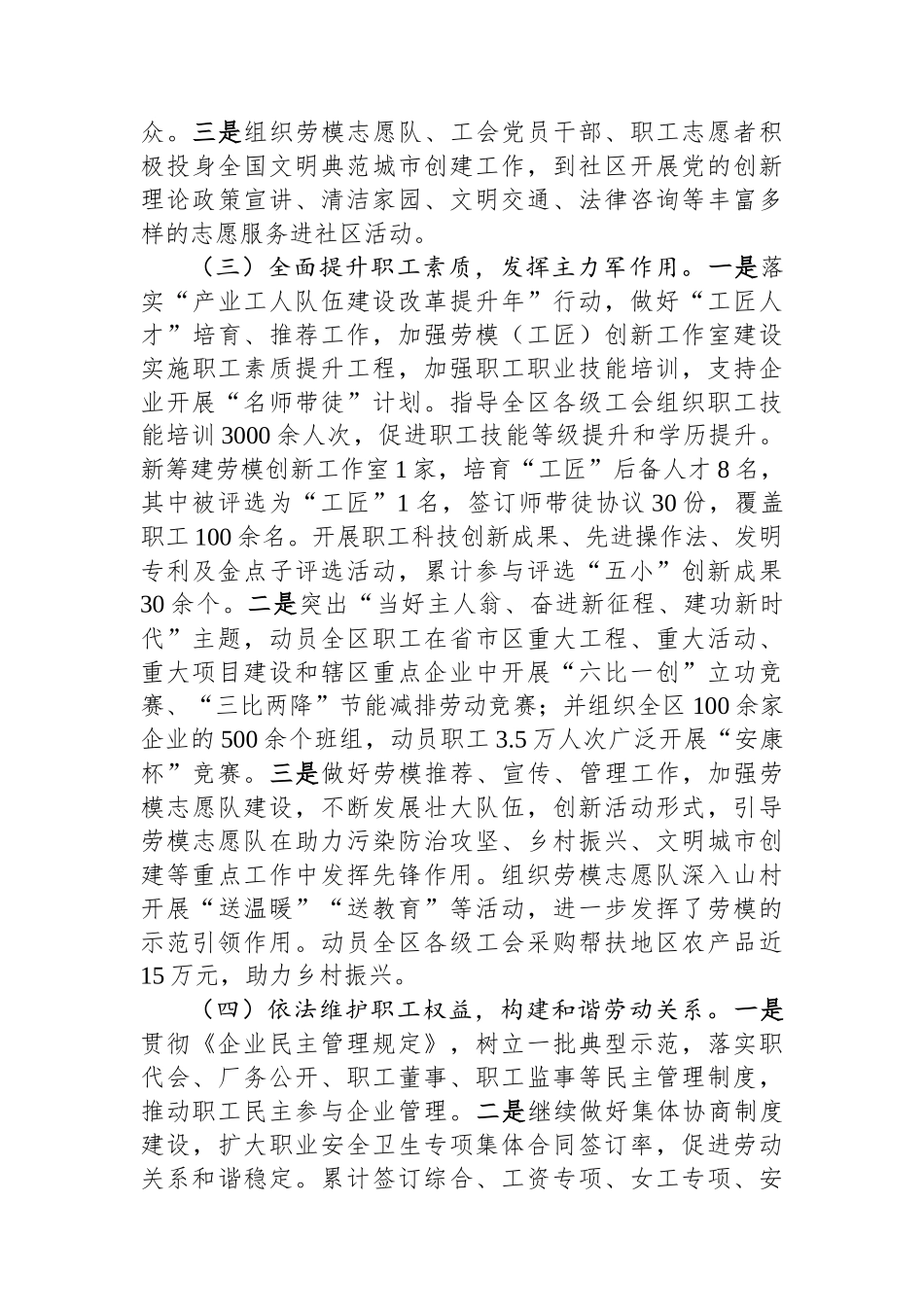 2023年区总工会领导班子述职述廉述学报告.docx_第3页