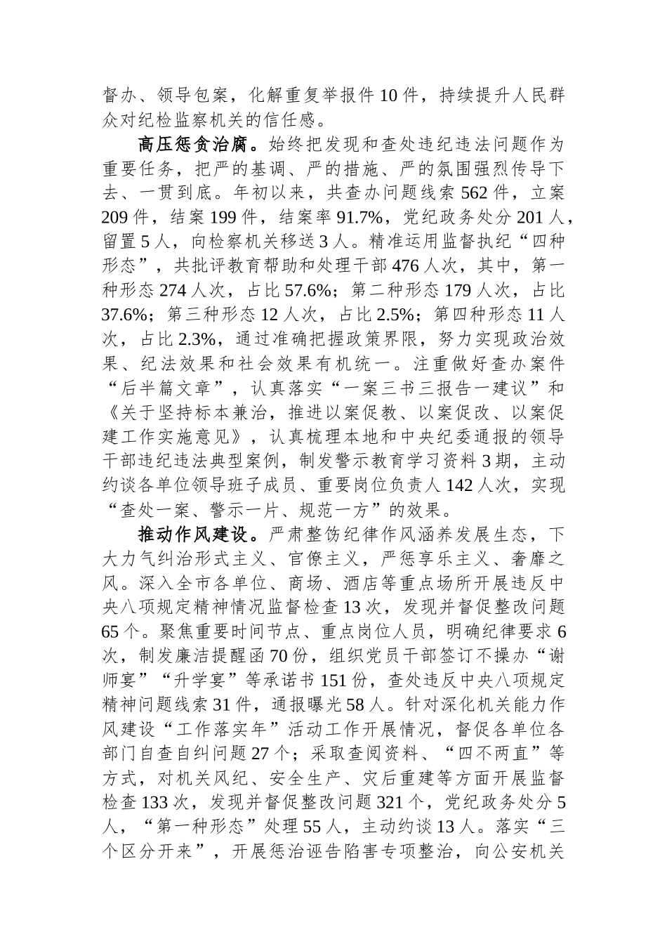 2023年市纪委监委班子工作总结.docx_第3页