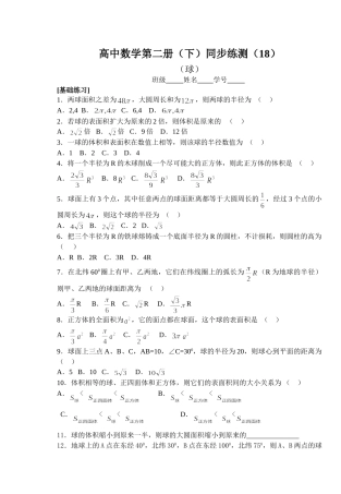 (大纲版)高中数学第二册（下）（立体几何 球）同步练测.doc