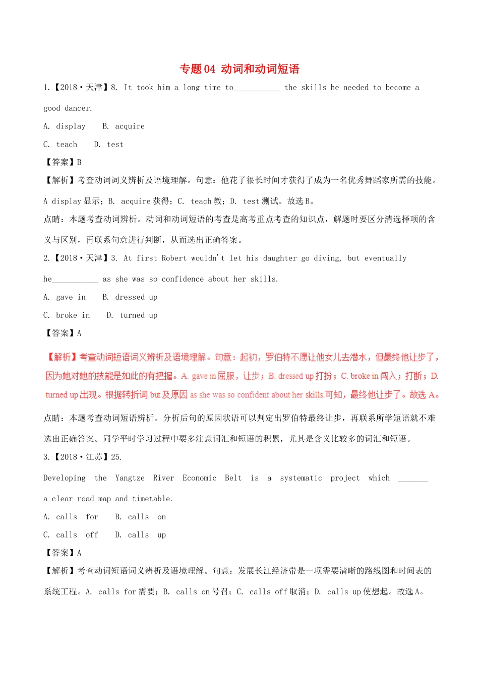 高考英语试题分项版解析 专题04 动词和动词短语（含解析）.doc_第1页