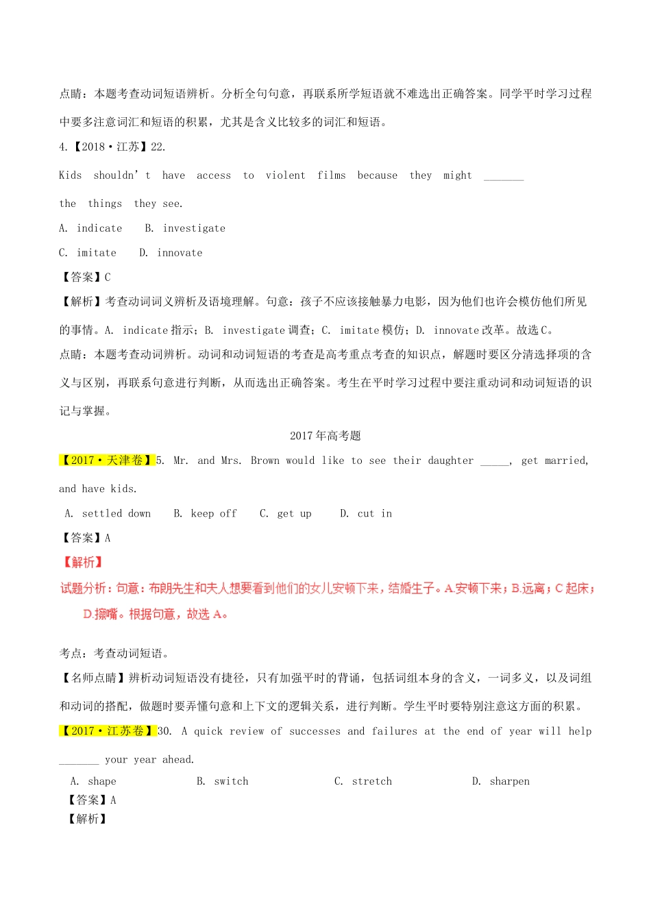 高考英语试题分项版解析 专题04 动词和动词短语（含解析）.doc_第2页