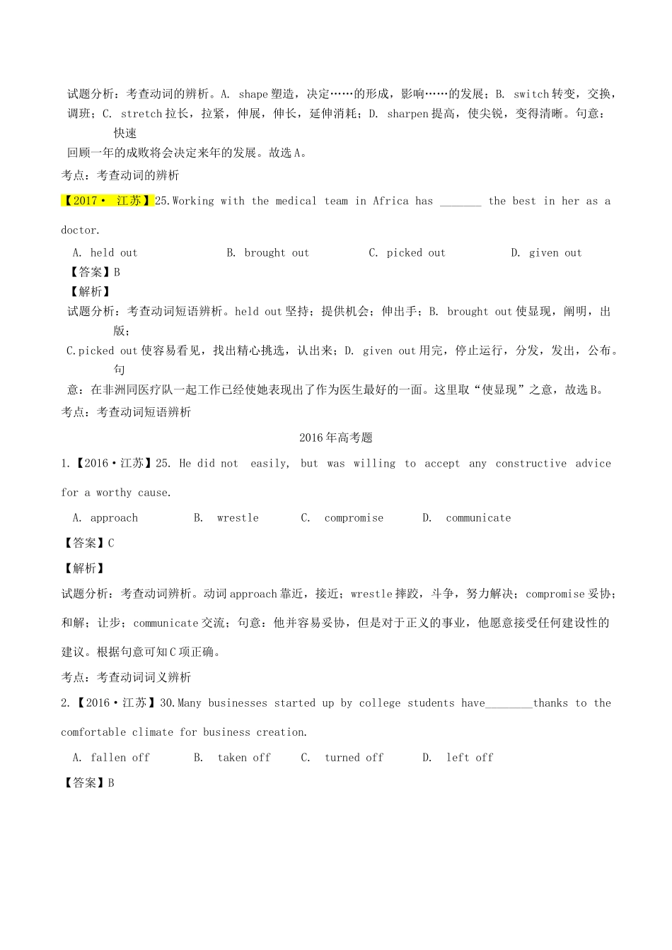 高考英语试题分项版解析 专题04 动词和动词短语（含解析）.doc_第3页