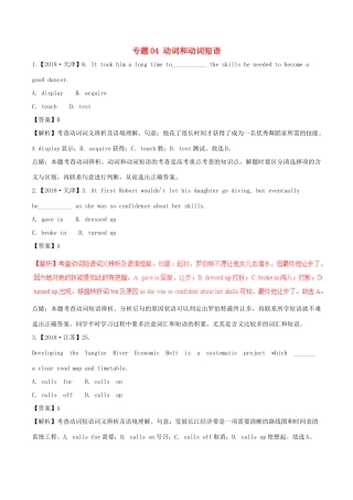 高考英语试题分项版解析 专题04 动词和动词短语（含解析）.doc