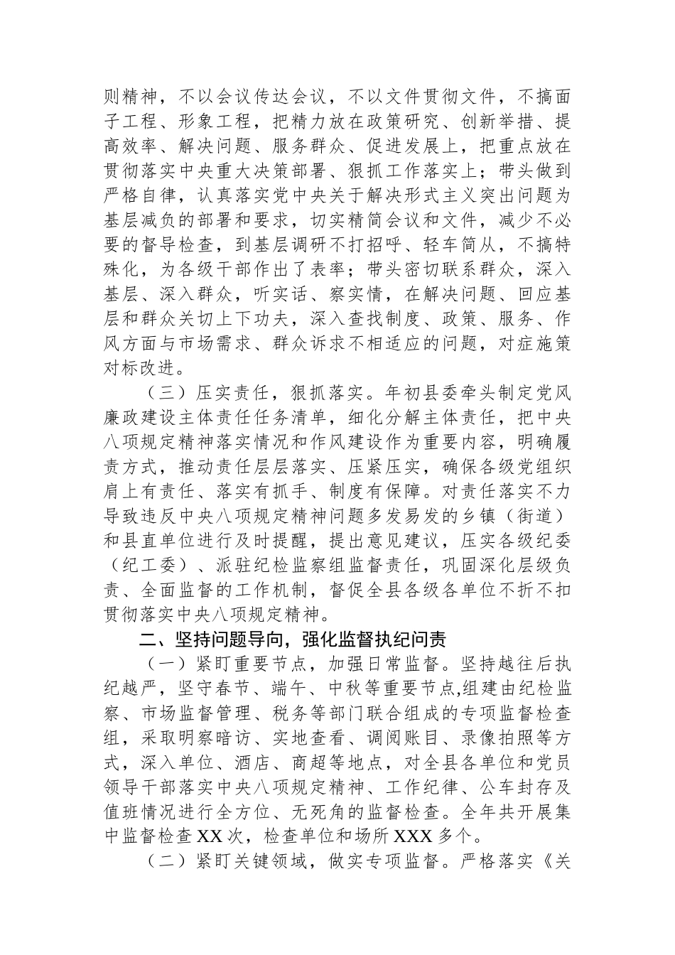 2023年县委关于贯彻落实中央八项规定精神情况的报告.docx_第2页