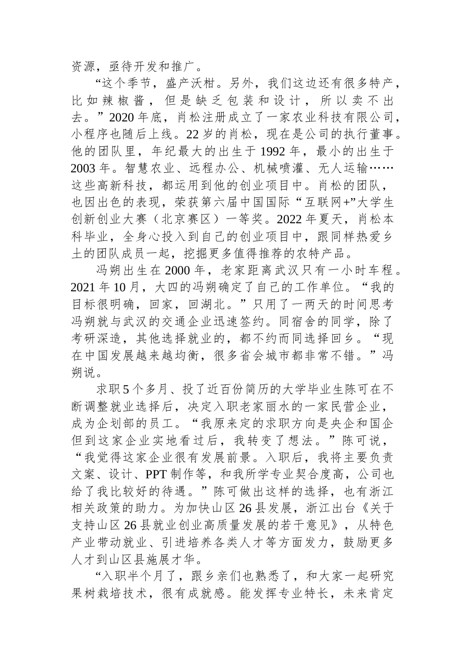 2023年浙江省公考《申论》题（A类）.docx_第2页