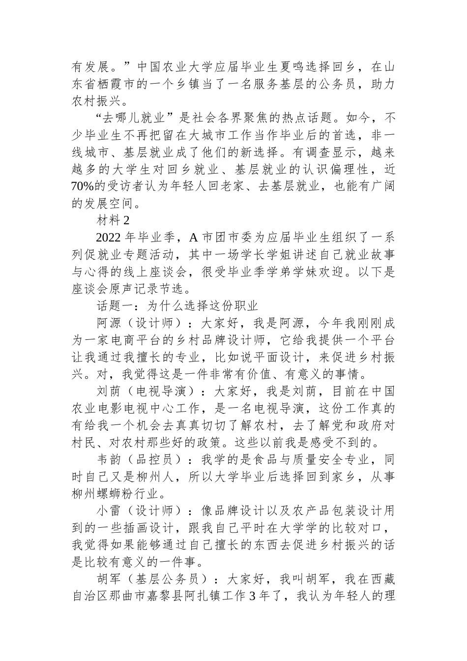2023年浙江省公考《申论》题（A类）.docx_第3页