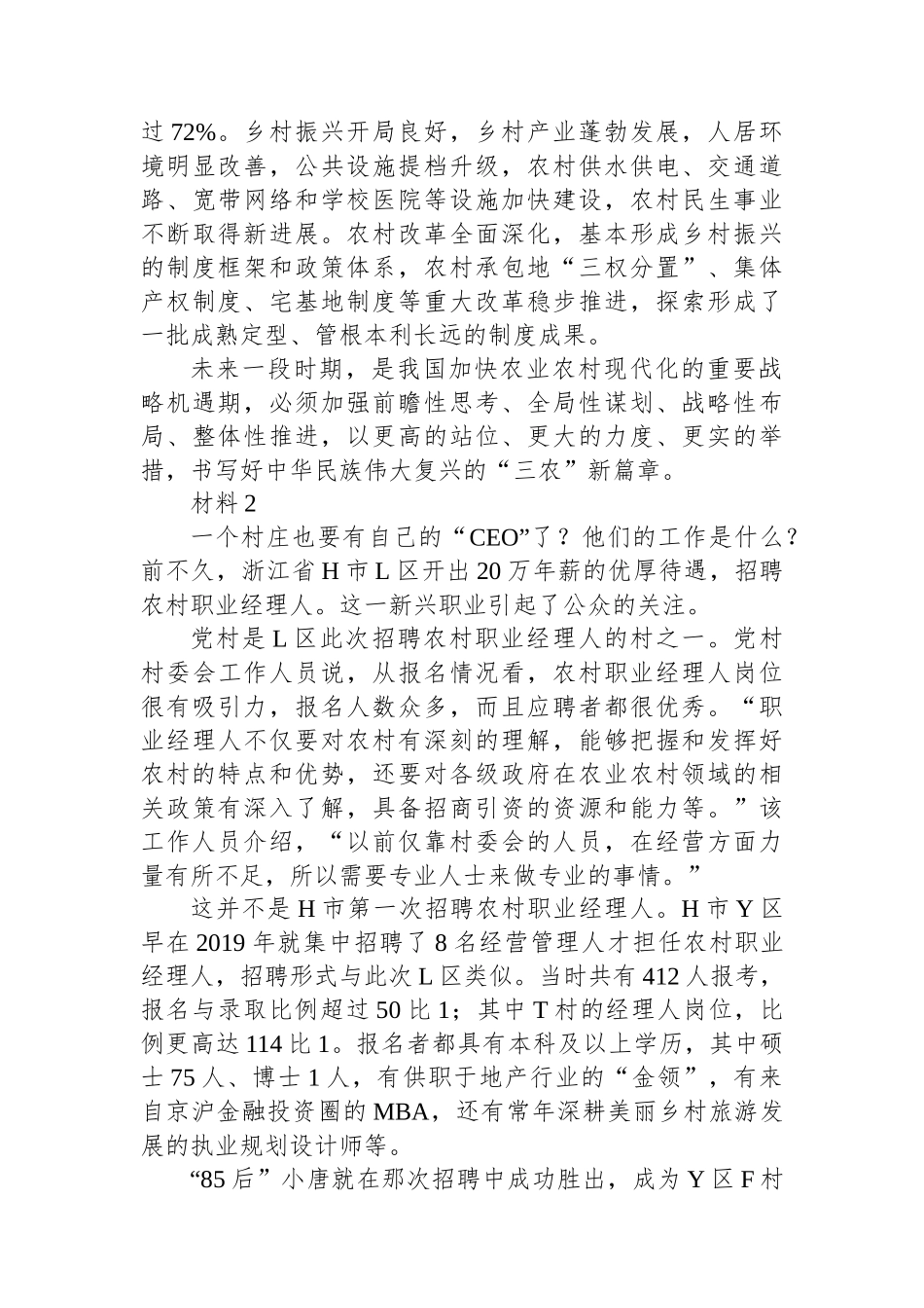 2023年浙江省公考《申论》题（B类）.docx_第2页