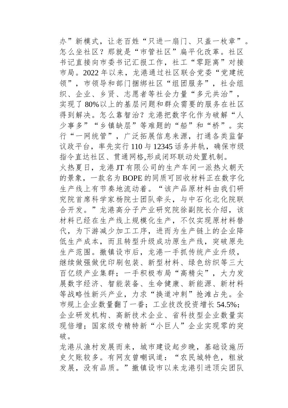 2023年浙江省公考《申论》题（C类）.docx_第2页