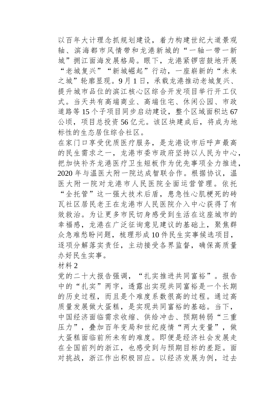 2023年浙江省公考《申论》题（C类）.docx_第3页