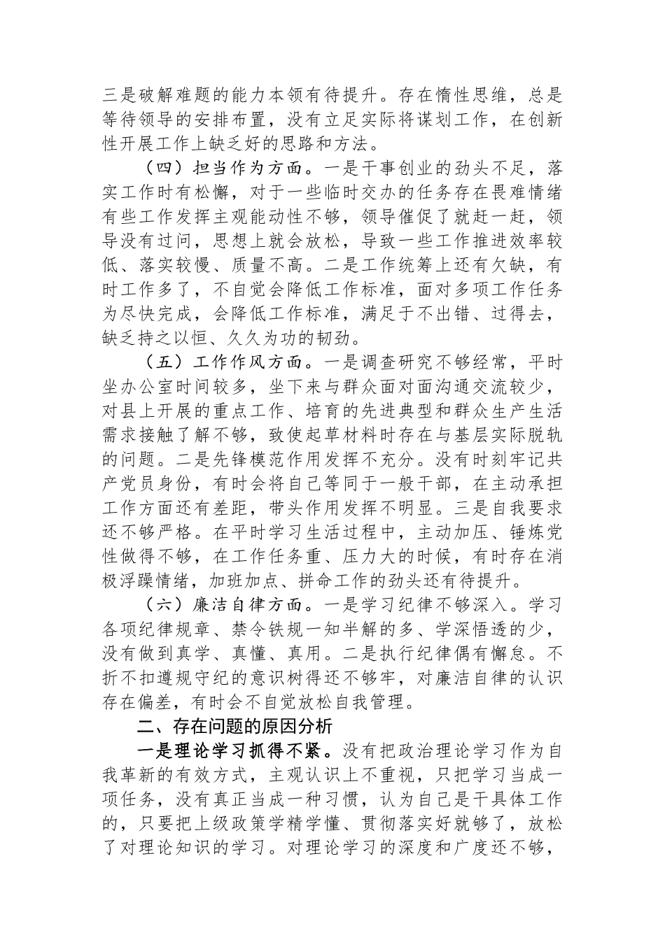 2023年主题教育个人党性分析材料.docx_第2页