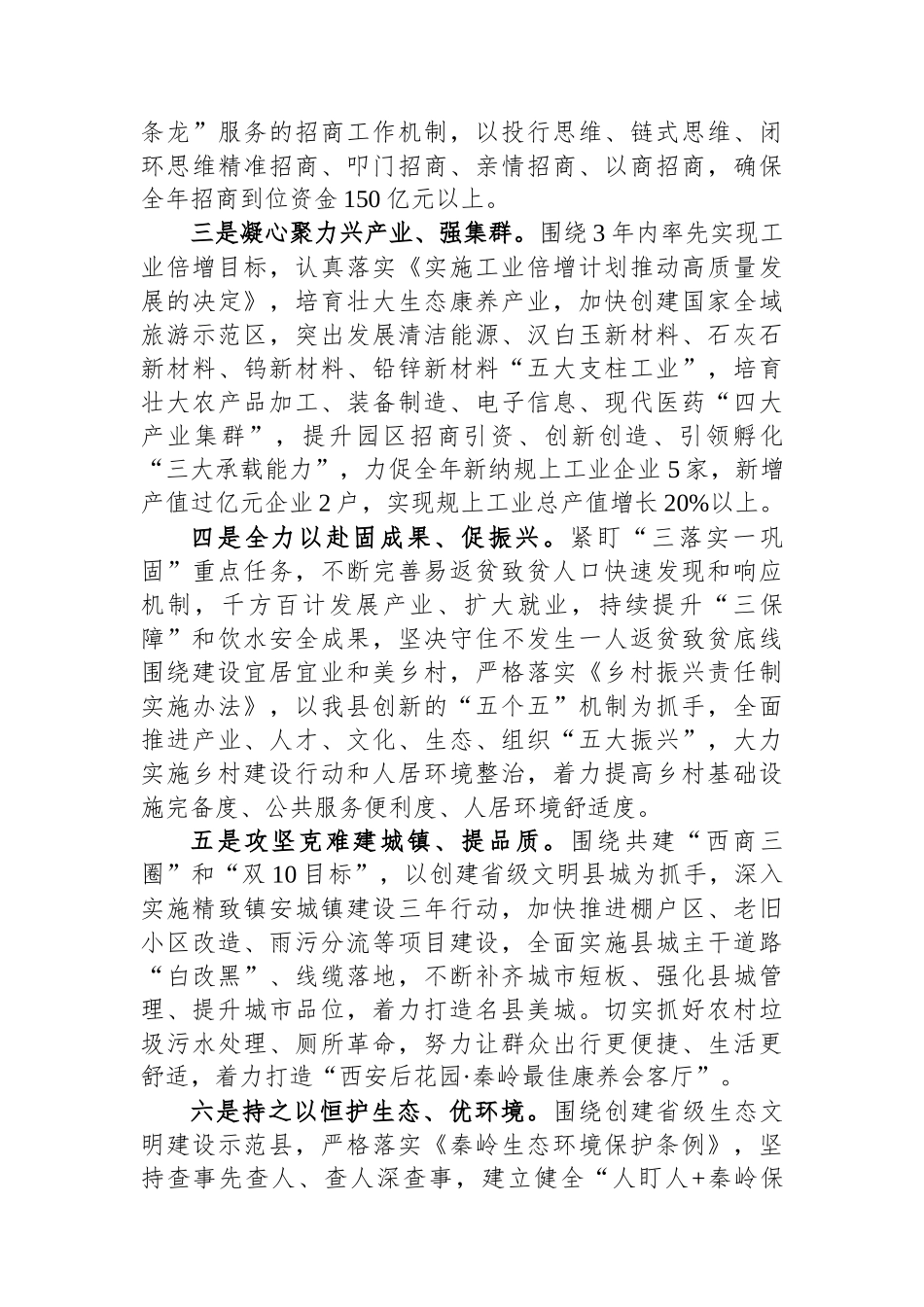 2024年县委办工作计划.docx_第2页