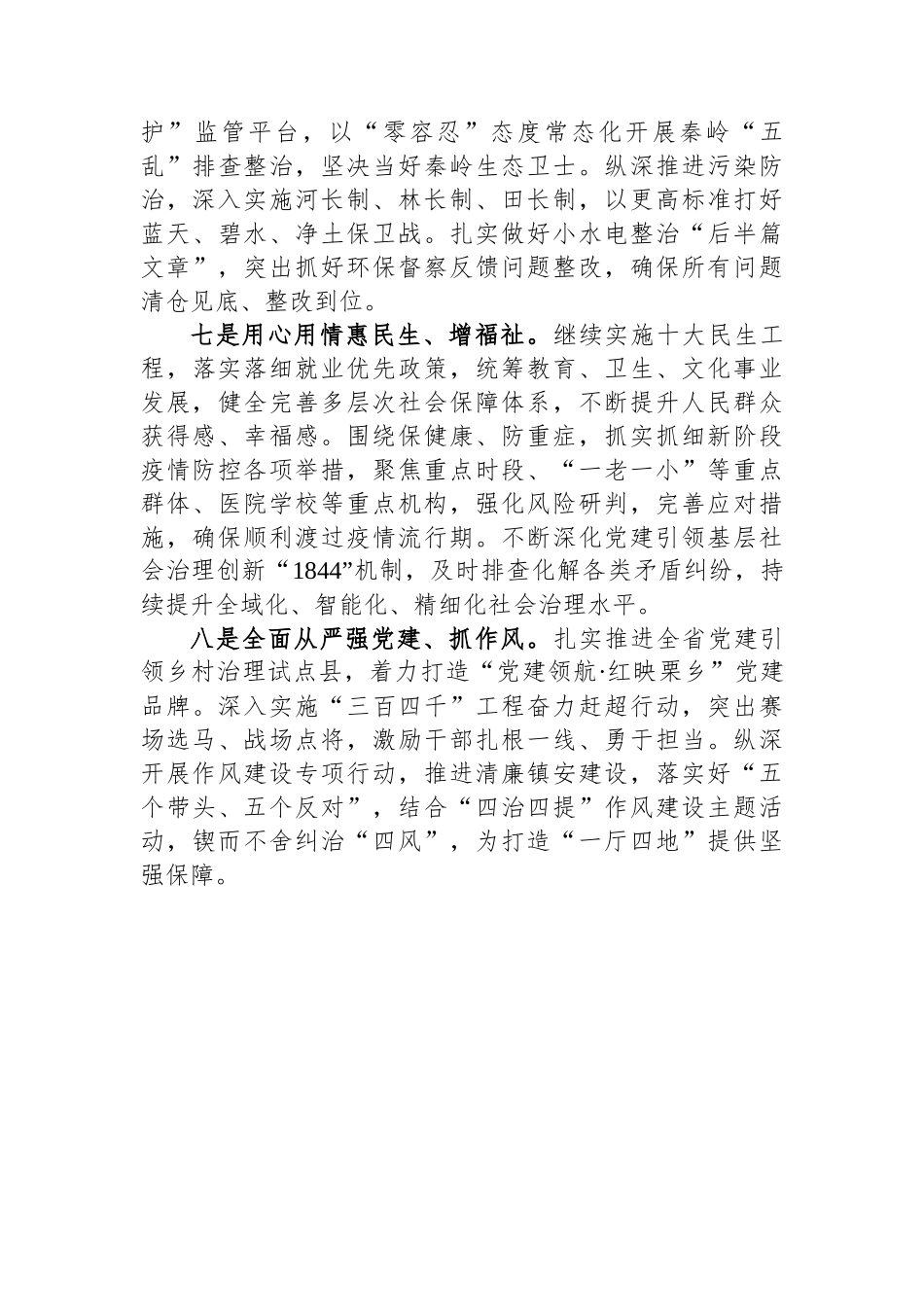 2024年县委办工作计划.docx_第3页