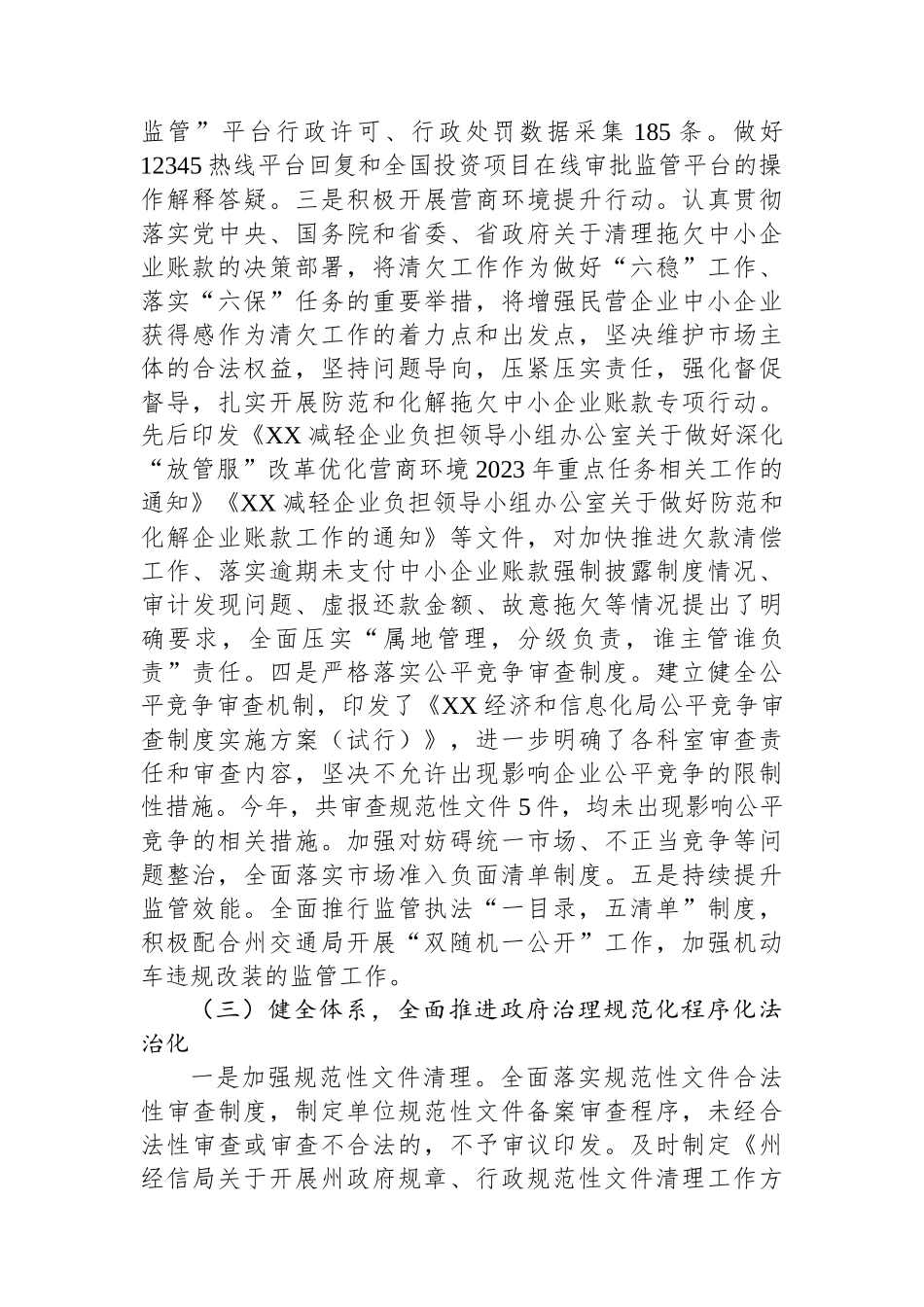XX经济和信息化局2023年法治政府建设工作总结.docx_第2页