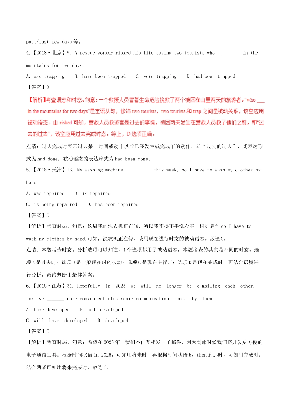 高考英语试题分项版解析 专题05 动词的时态和语态（含解析.doc_第2页