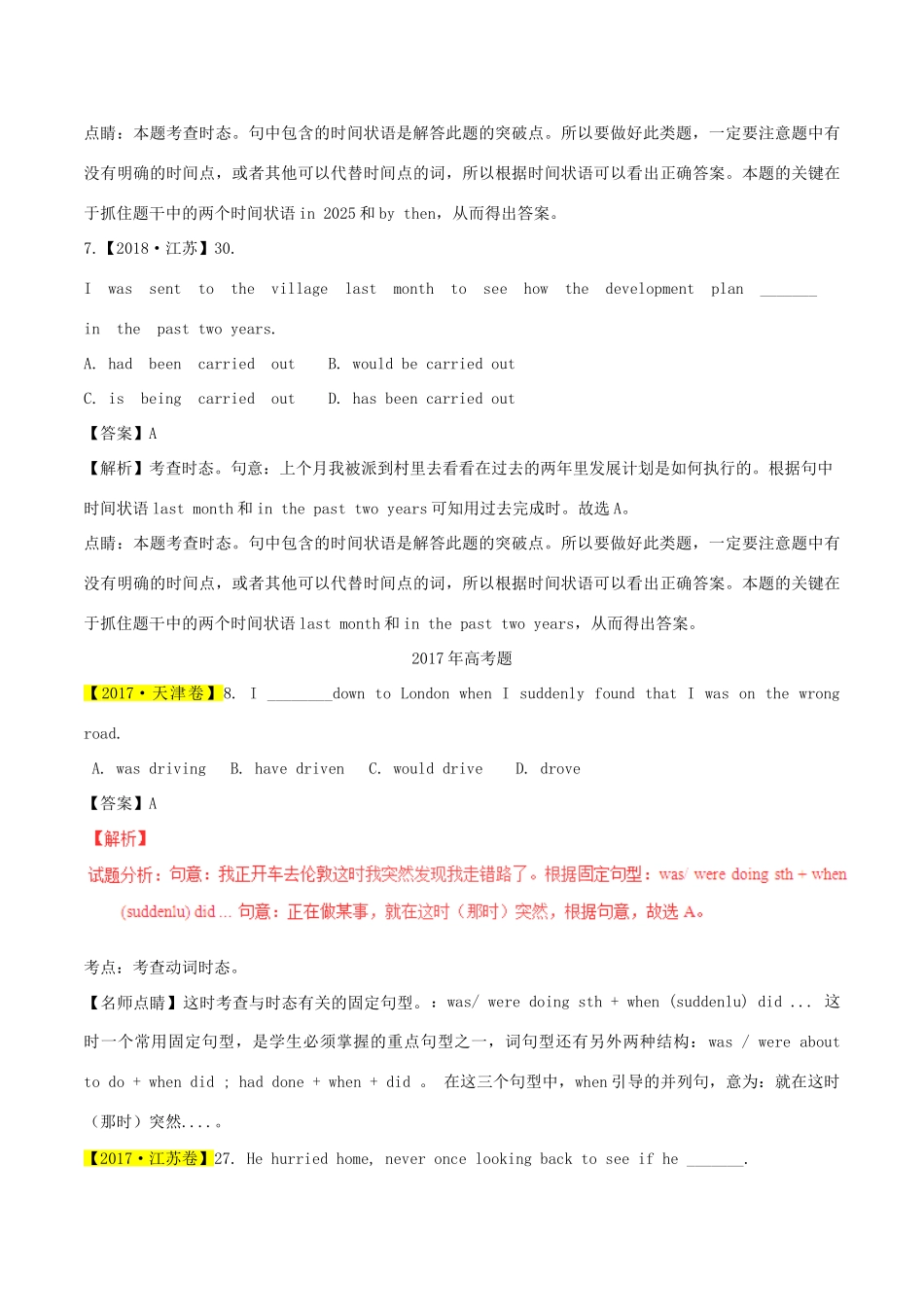 高考英语试题分项版解析 专题05 动词的时态和语态（含解析.doc_第3页