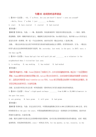 高考英语试题分项版解析 专题05 动词的时态和语态（含解析.doc