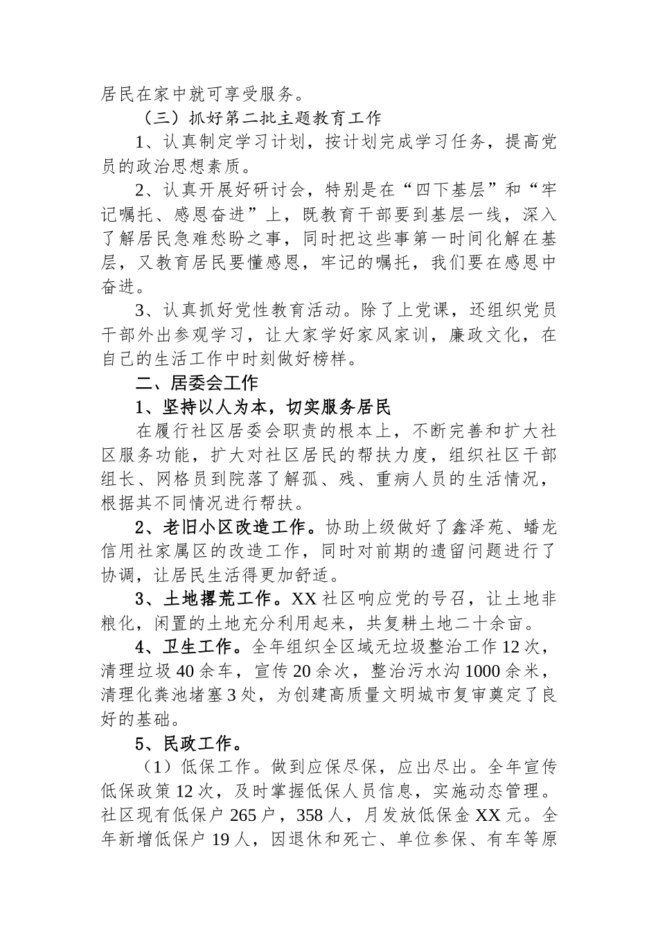 XX社区2023年工作总结.docx_第2页