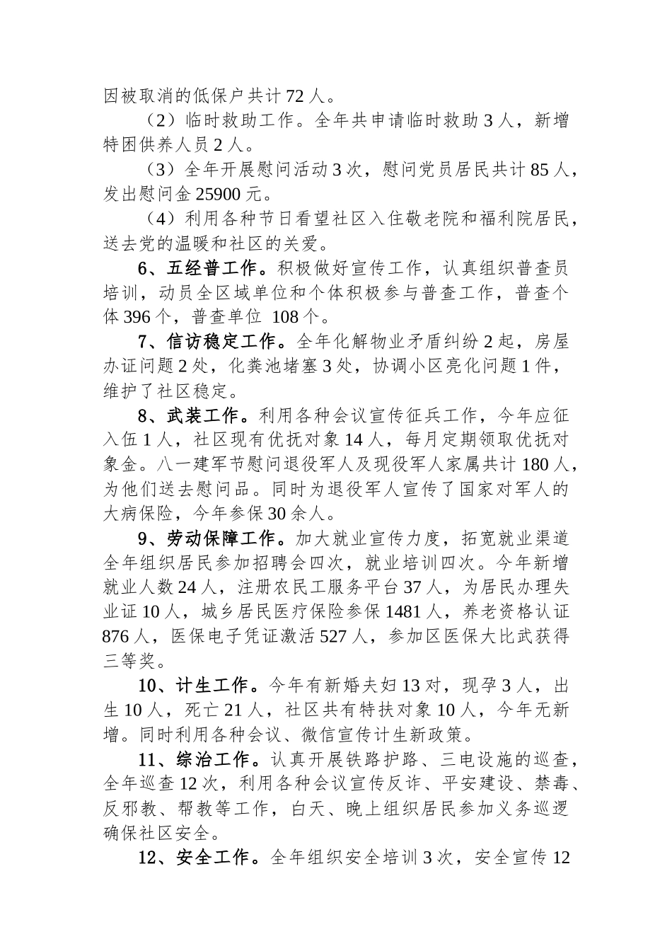 XX社区2023年工作总结.docx_第3页