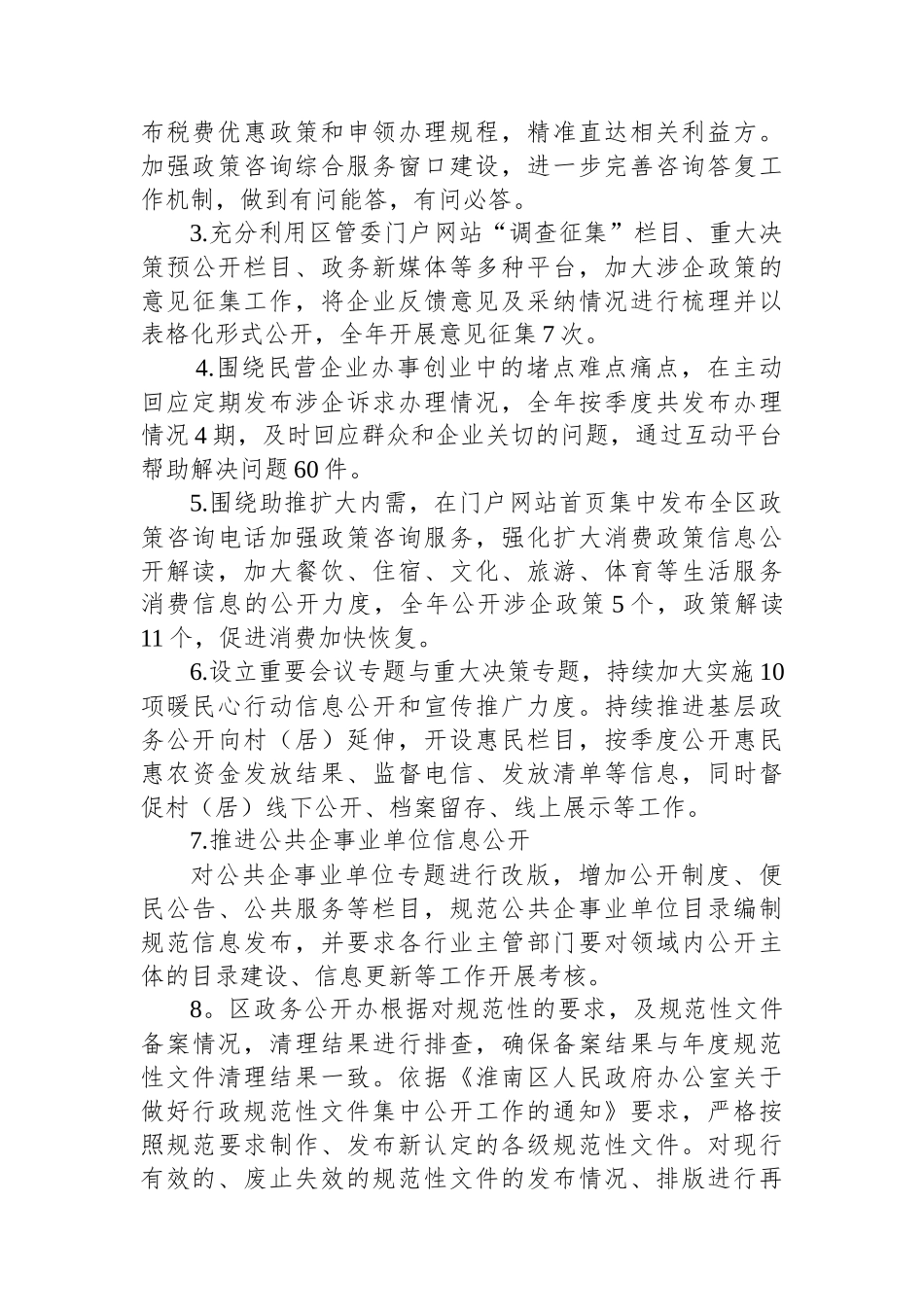 XX实验区2023年政务公开工作总结.docx_第2页
