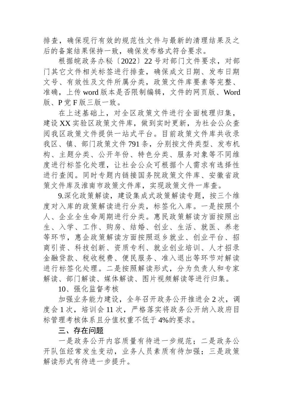 XX实验区2023年政务公开工作总结.docx_第3页