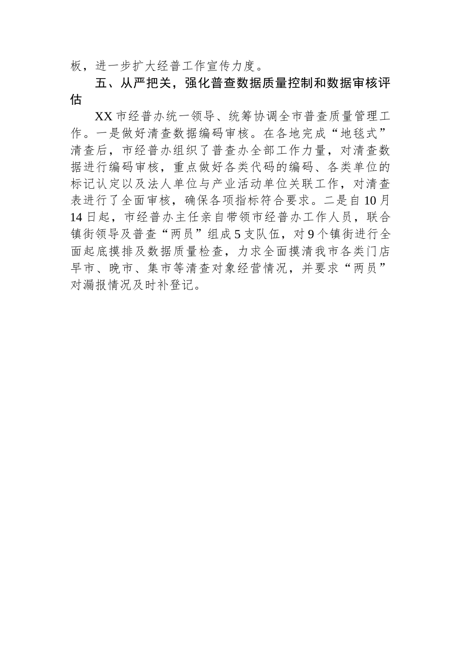 XX市第五次全国经济普查单位清查工作总结.docx_第3页