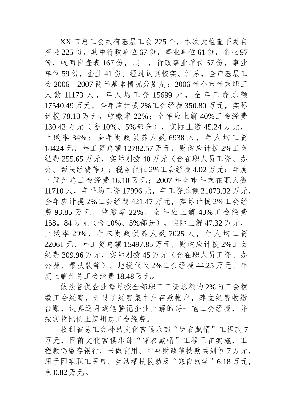 XX市总工会应收账款检查情况报告材料.docx_第2页