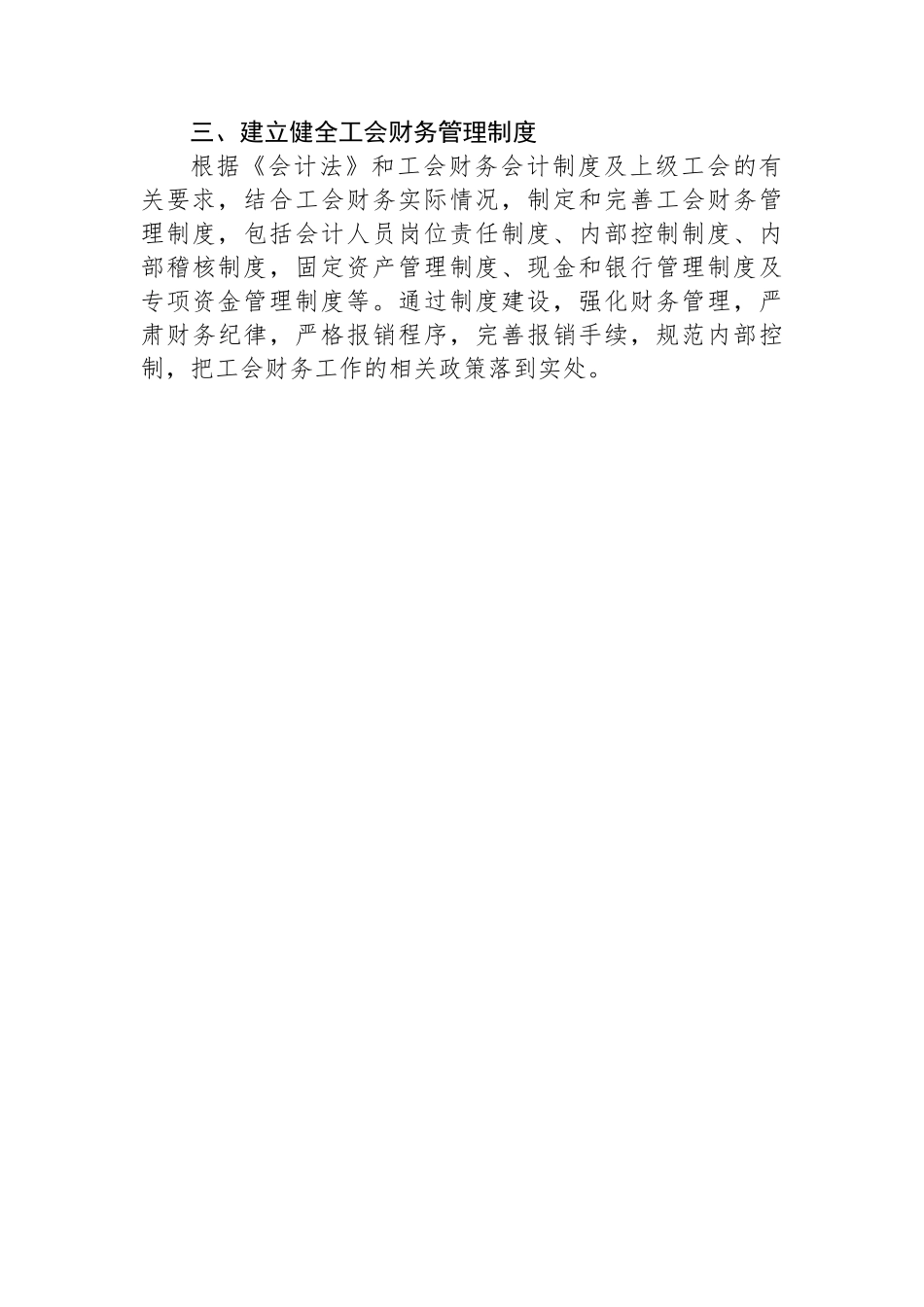 XX市总工会应收账款检查情况报告材料.docx_第3页