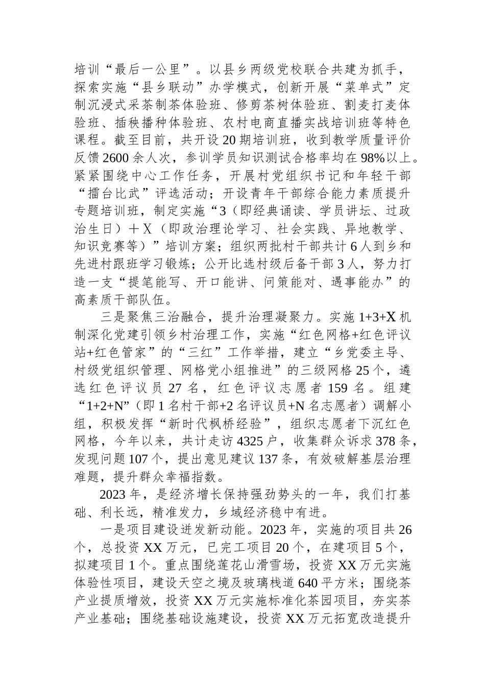 XX县XX乡2023年工作总结暨2024年重点工作安排.docx_第2页
