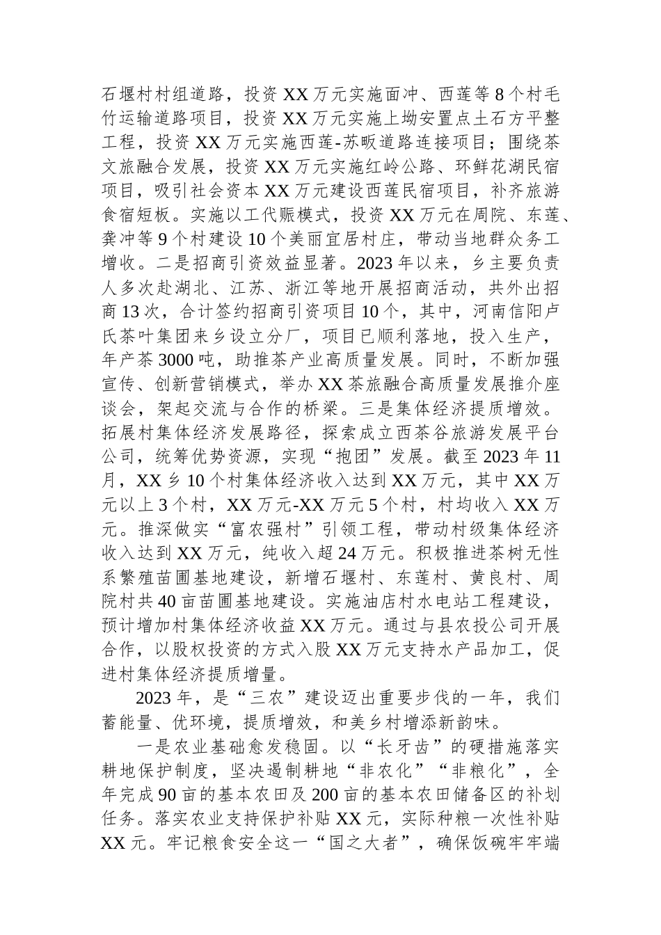 XX县XX乡2023年工作总结暨2024年重点工作安排.docx_第3页