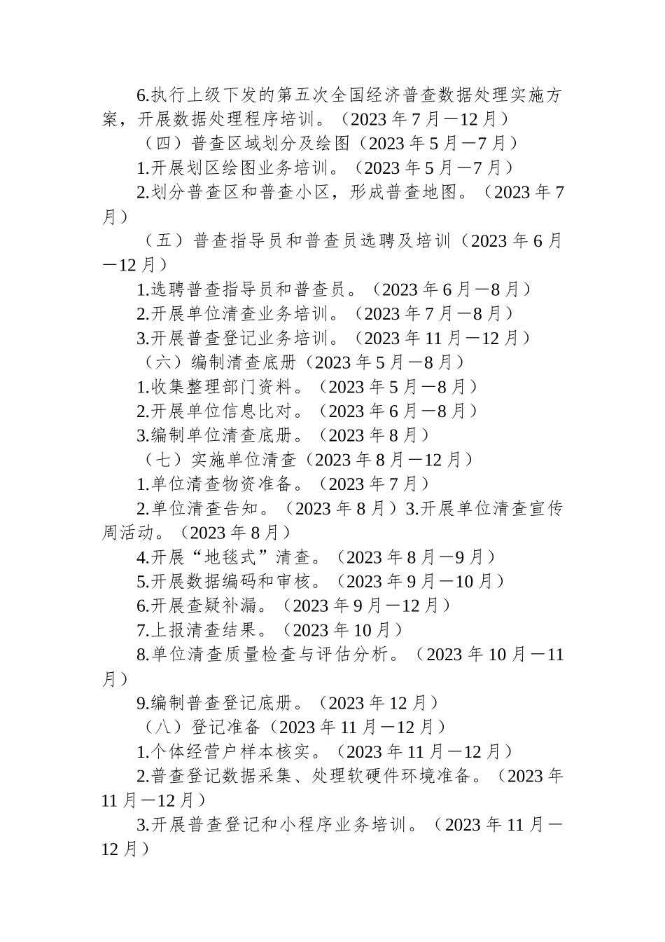 XX县第五次全国经济普查主要工作计划.docx_第2页