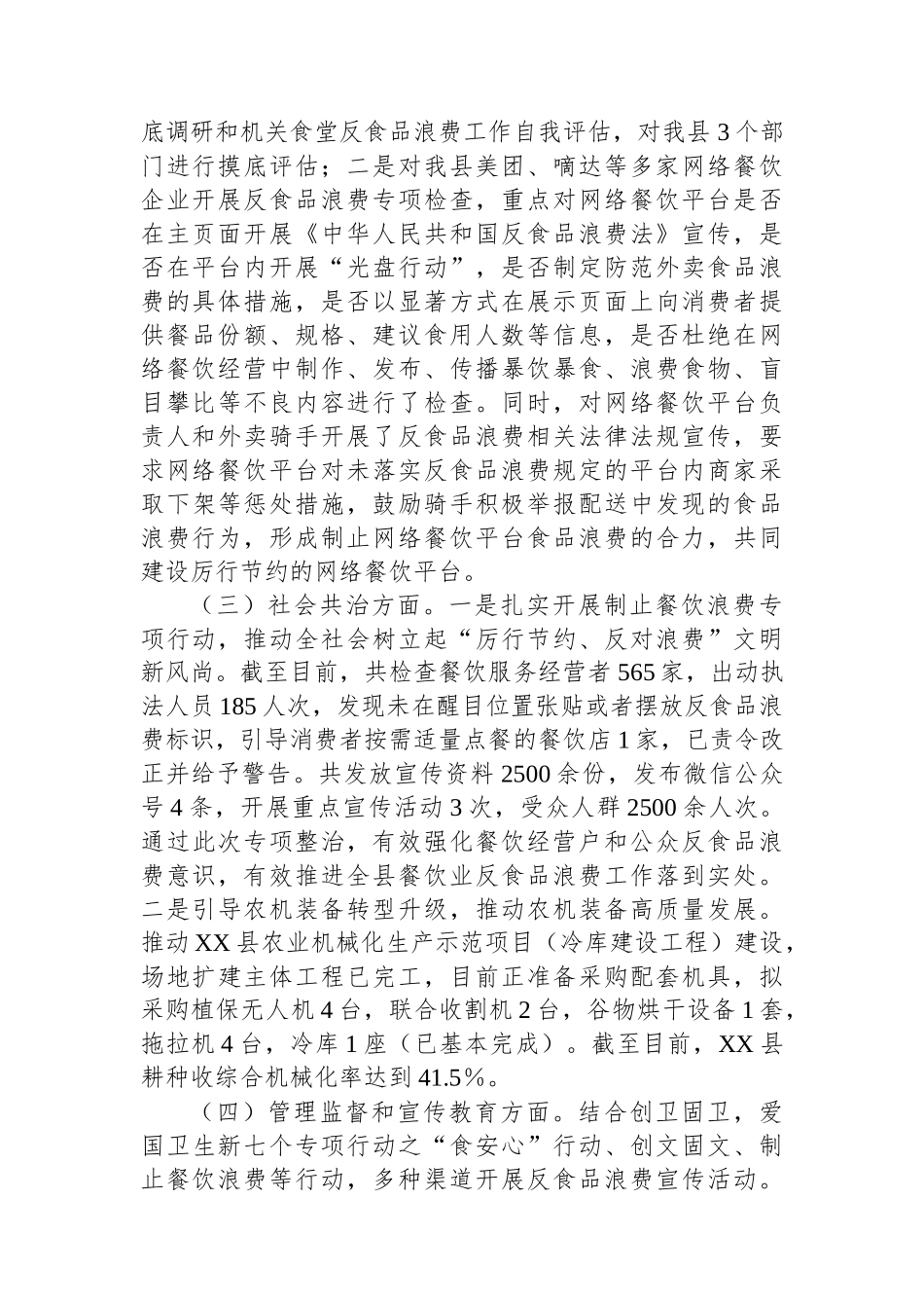 XX县关于2023年反粮食浪费情况监测、分析、评估工作总结.docx_第2页