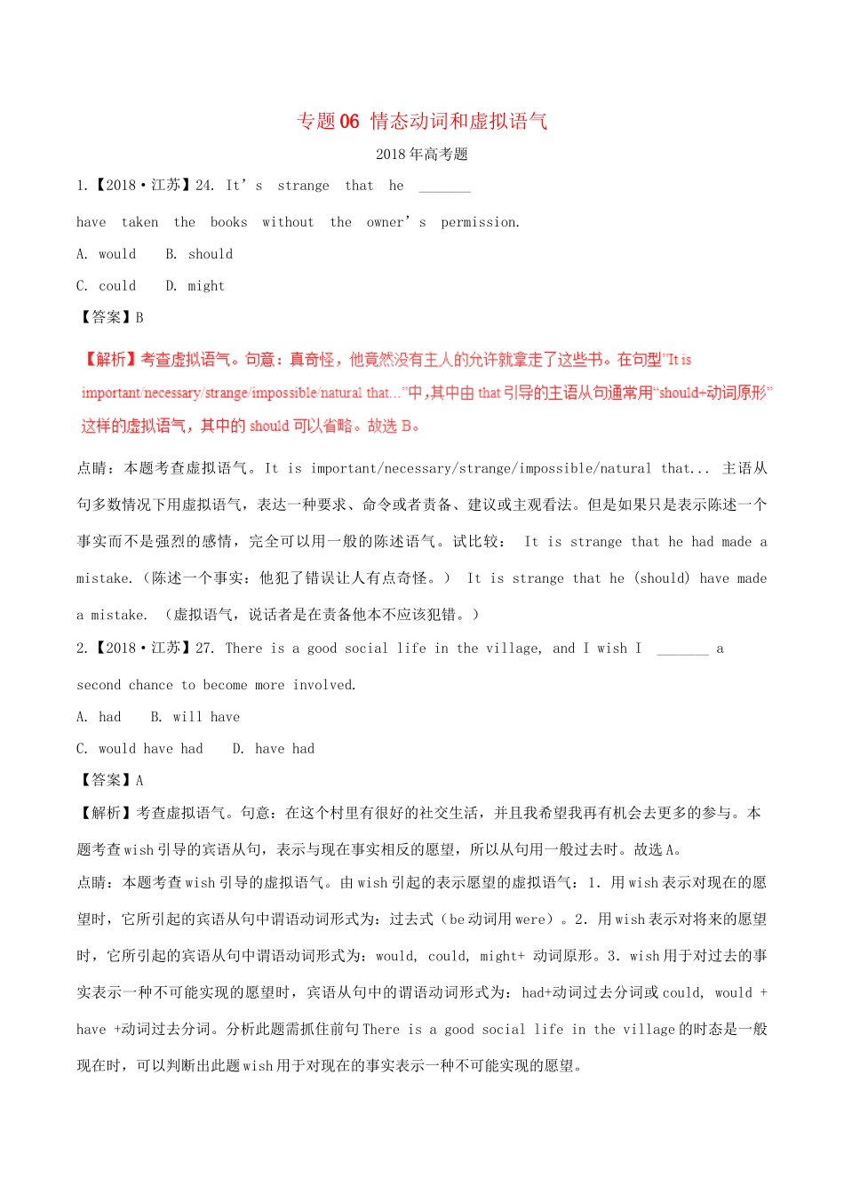 高考英语试题分项版解析 专题06 情态动词和虚拟语气（含解析）.doc_第1页